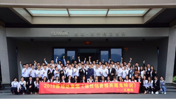 泰裕達(dá)集團(tuán)，雙興集團(tuán)開展“狼性營銷”培訓(xùn)課程