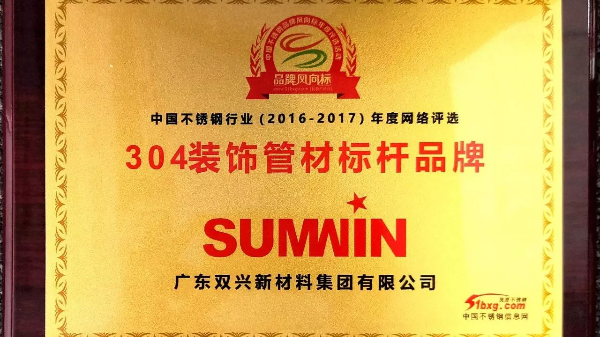 以科技創(chuàng)新引領(lǐng)品牌發(fā)展，雙興連獲殊榮！