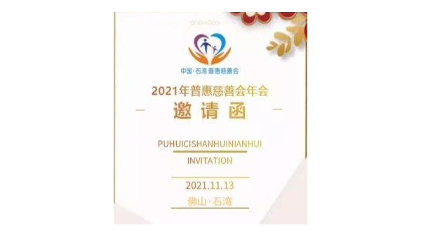 泰裕達(dá)集團(tuán)參與慈善公益活動(dòng)，榮獲“樂施企業(yè)”
