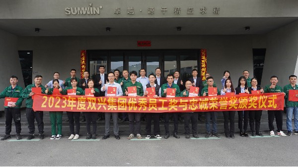 榜樣的力量！雙興舉行年度表彰活動