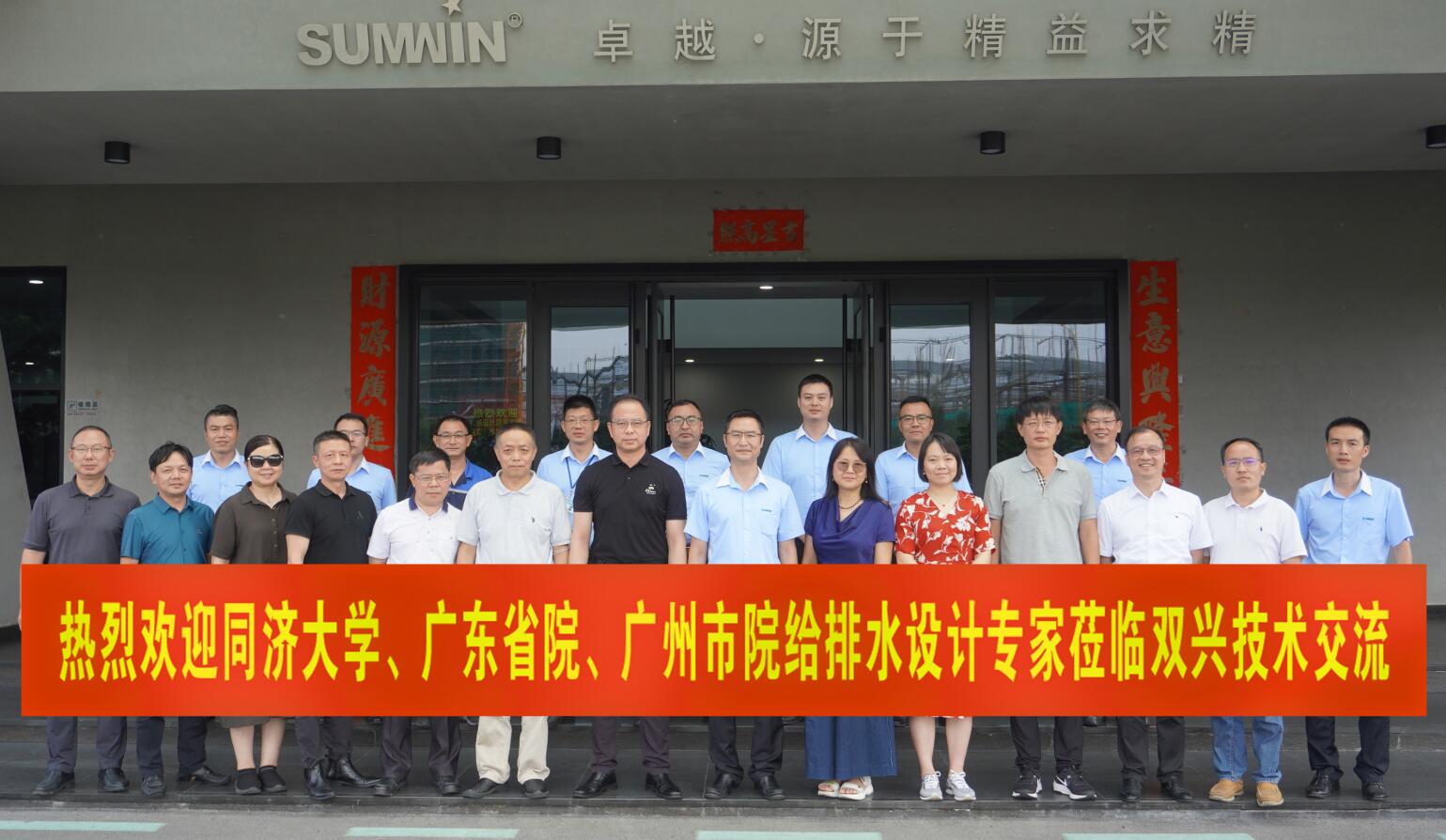 雙興動態(tài) | 同濟大學、廣東設計院專家組蒞臨雙興考察
