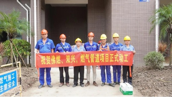 喜訊 | 祝賀佛燃能源、雙興集團，燃氣管道項目正式動工