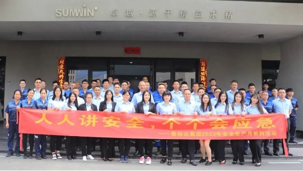 泰裕達/雙興集團2023安全生產(chǎn)月系列活動正式啟動！