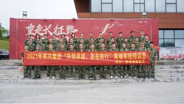 雙興動態(tài)丨“共創(chuàng)卓越，贏在執(zhí)行”——雙興管理層軍事訓(xùn)練完美結(jié)束