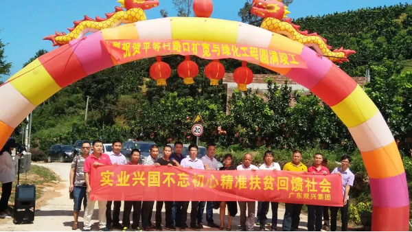 實業(yè)興國不忘初心，雙興不銹鋼精準(zhǔn)扶貧回饋社會